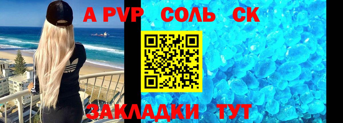 A-PVP  A PVP СК КРИС  Аргун  Вход с VPN  A-PVP Соль 