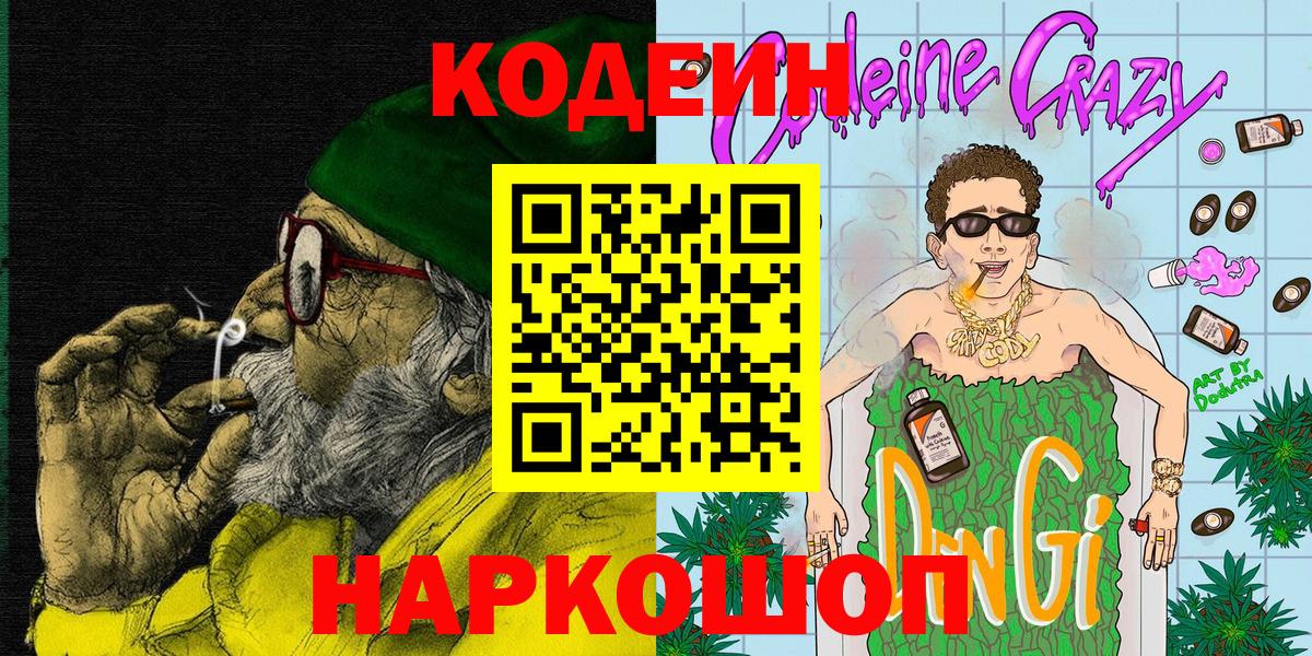 Аргун  Codein напиток Lean (лин)  Вход с VPN  Кодеиновый сироп Lean напиток Lean (лин) 