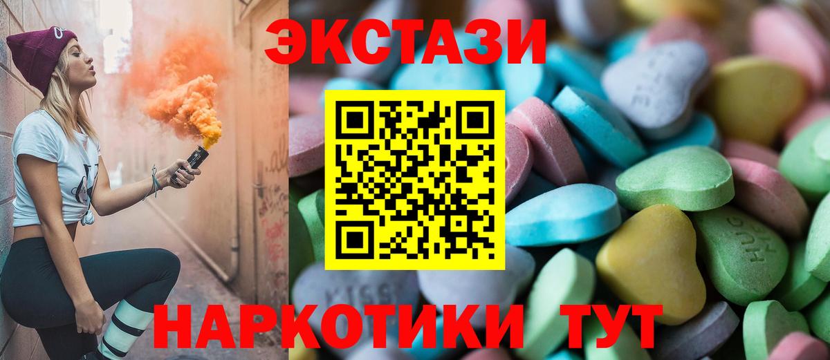 Экстази  Вход с VPN  Аргун  ЭКСТАЗИ 250 мг 