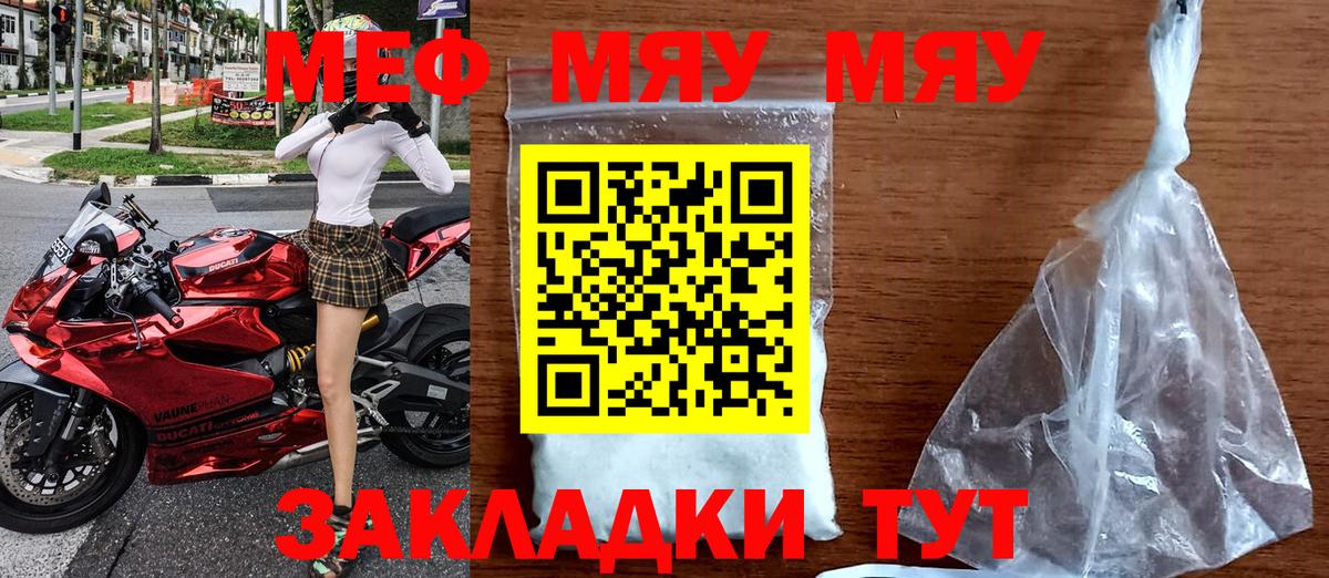 Меф мяу мяу мука Аргун