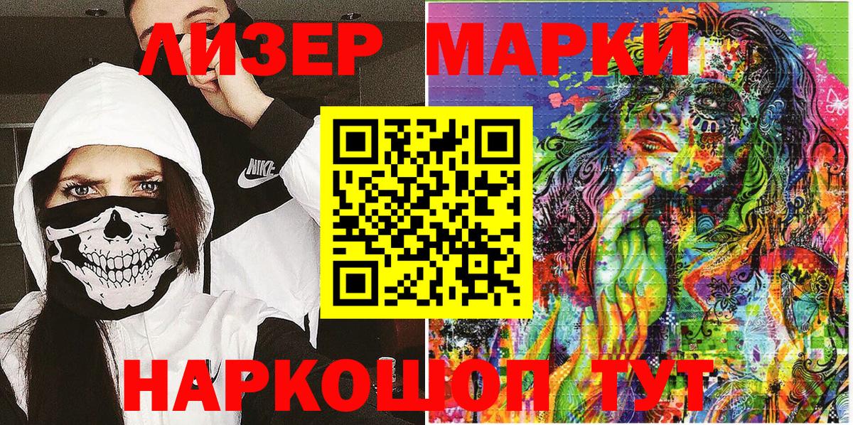 Наркотические марки 1,5мг Аргун